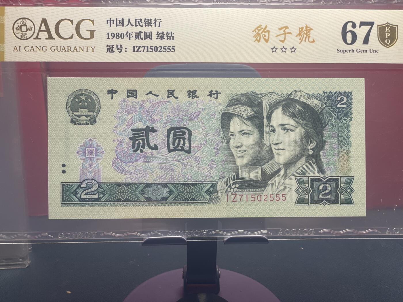 品味人生 802 绿钻豹子号一张爱藏金盾 67