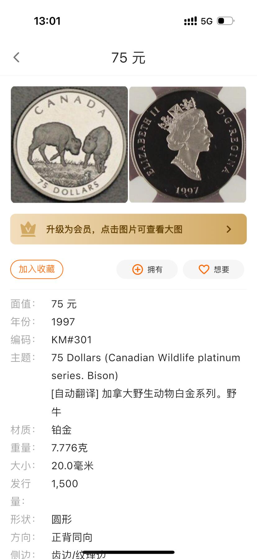 【Blue Auction】世界纸币精拍第806期——18级TOP拍卖/信誉/品质/专业/高效💫 【原盒 一组4美金 铂金币】加拿大野生动物系列 1997年30-300元 总重约57.54克 品相如图（有一枚盒子有裂）