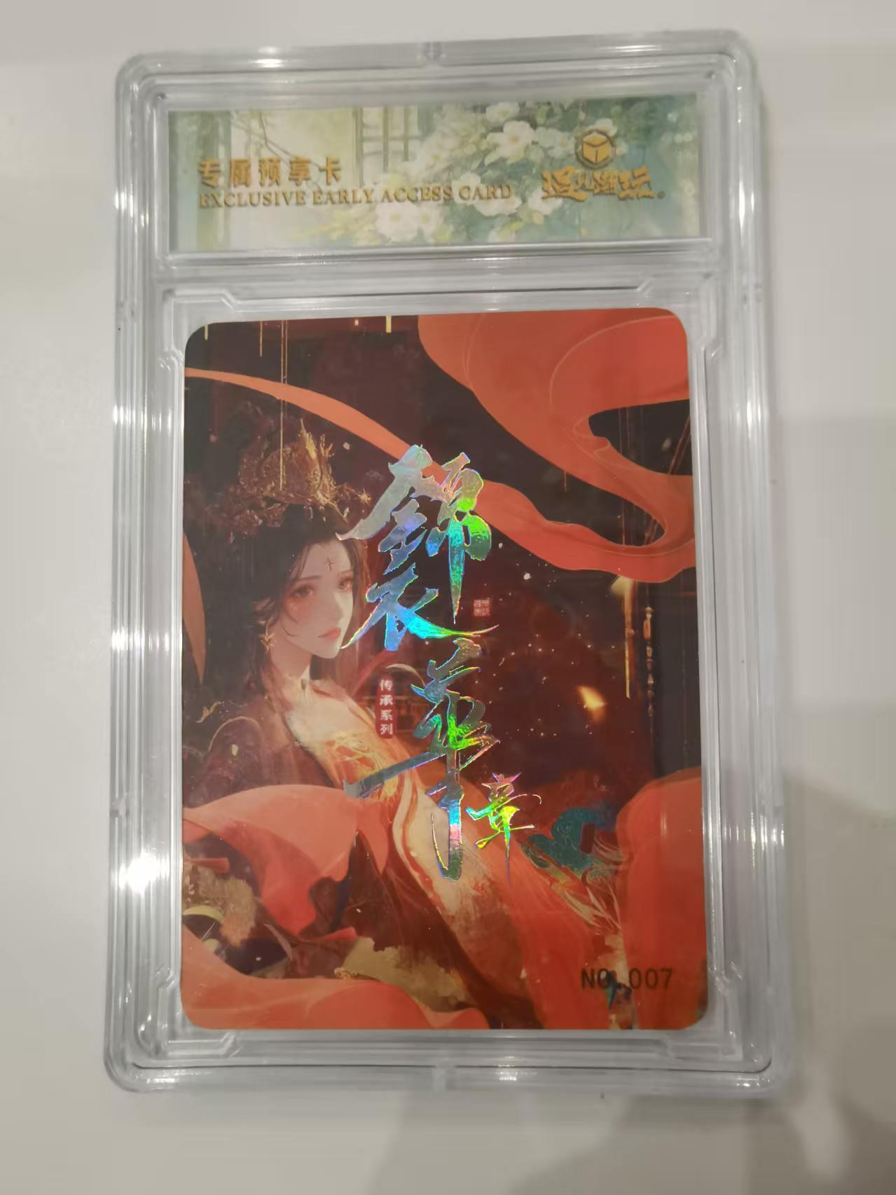 言遇卡牌 第七期【2026.04.11周六晚22：00截拍】 【卡砖】民国 专属预享卡 锦衣华章 遇见潮玩