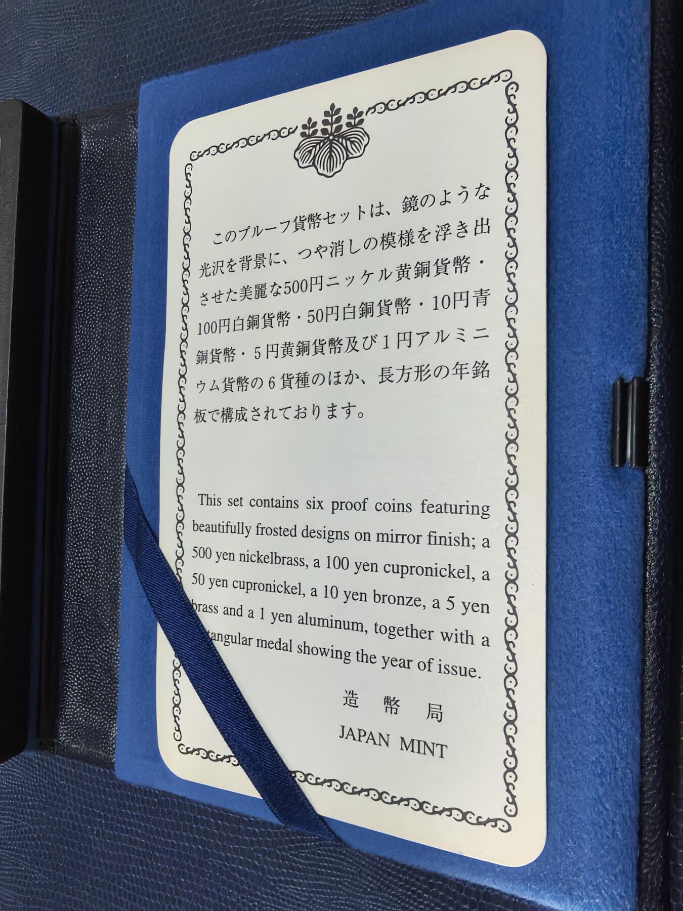 长老汇马年精选第十六场拍卖 2006日本6枚精制币套装，盒证全