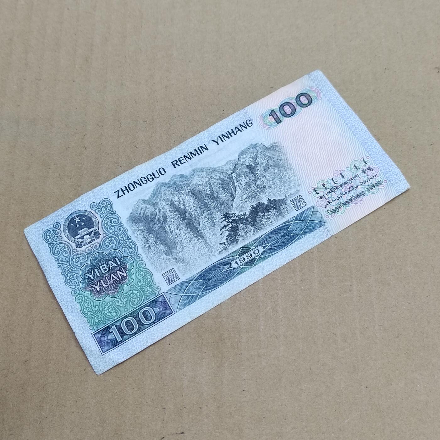 PCAI钱币  7-800 钱币邮票小专场 老纸币壹佰