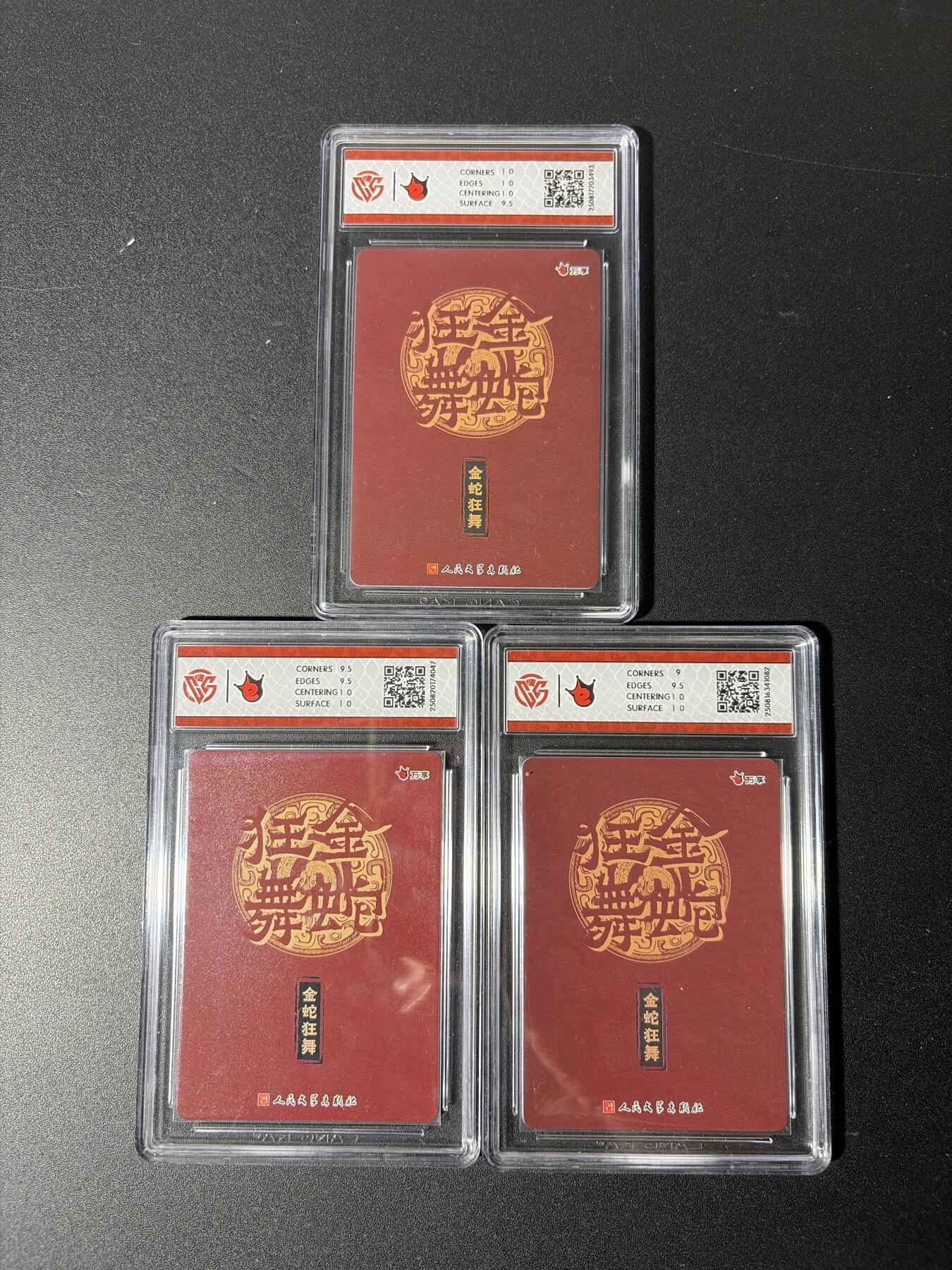 NO.29 好又多金牌大场，每周一站式配齐，方便凑单！（卖家送拍0抽成！周6晚9点截拍！） 万享 金蛇狂舞藏书票 光刻 彩闪 折光三张 10/9.5/10