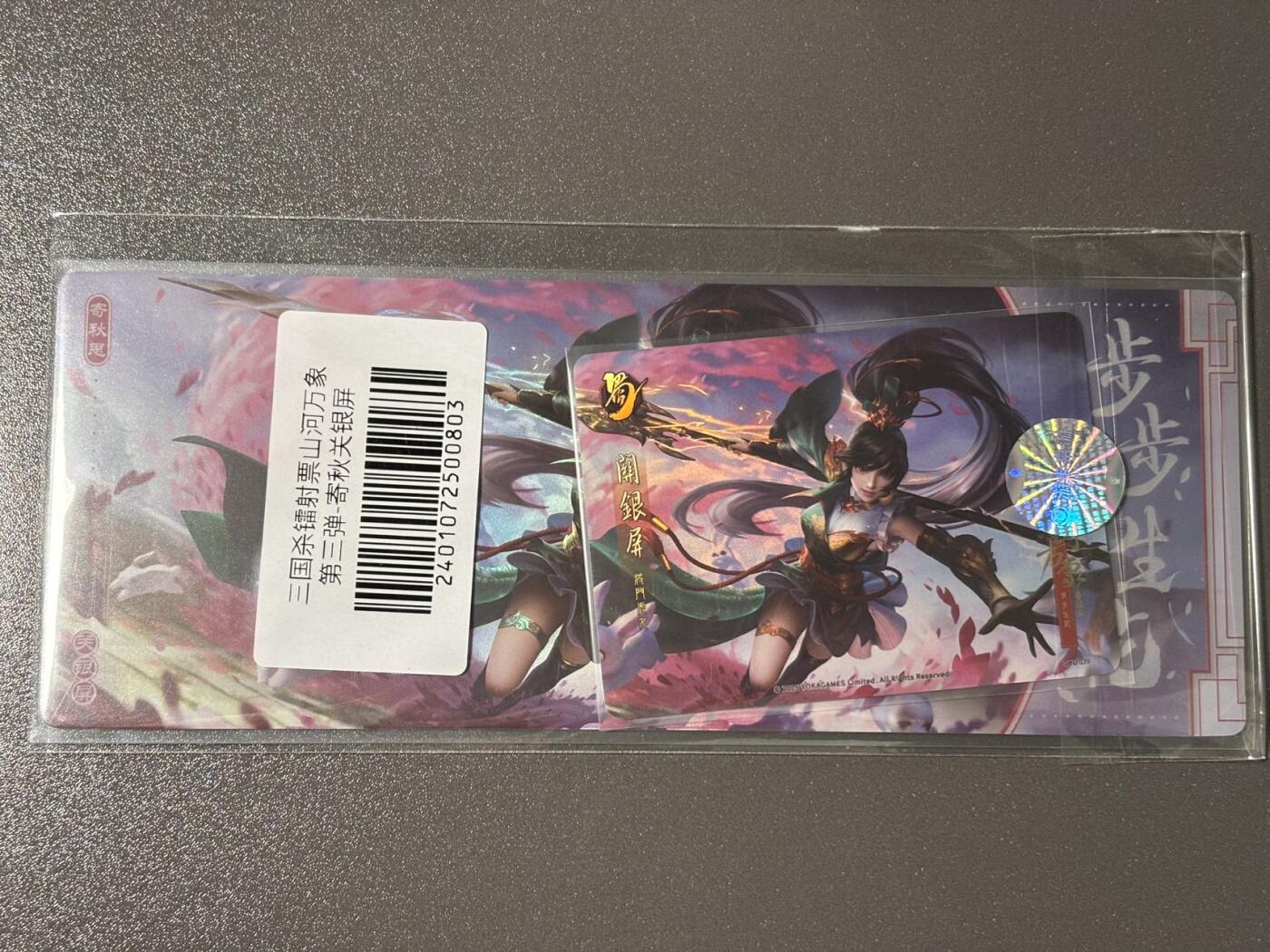 【四月清和雨乍晴】小王子卡拍第二十五场  游卡桌游 三国杀山河万象 1镭射票➕1闪卡 关银屏