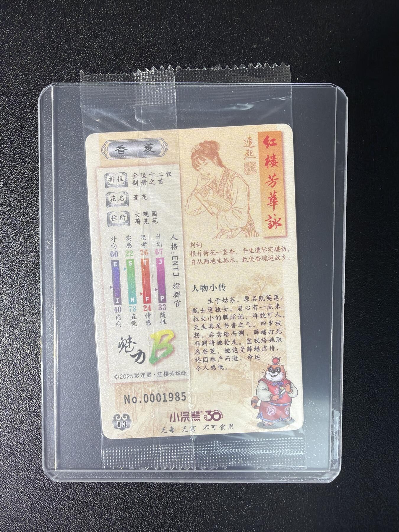 NO.29 好又多金牌大场，每周一站式配齐，方便凑单！（卖家送拍0抽成！周6晚9点截拍！） 小浣熊 红楼梦 芳华咏 靓号 香菱 1985号