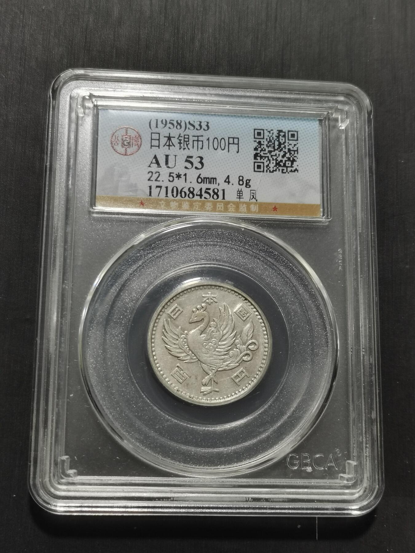 天下钱庄专场欢迎参拍 日本单凤银币