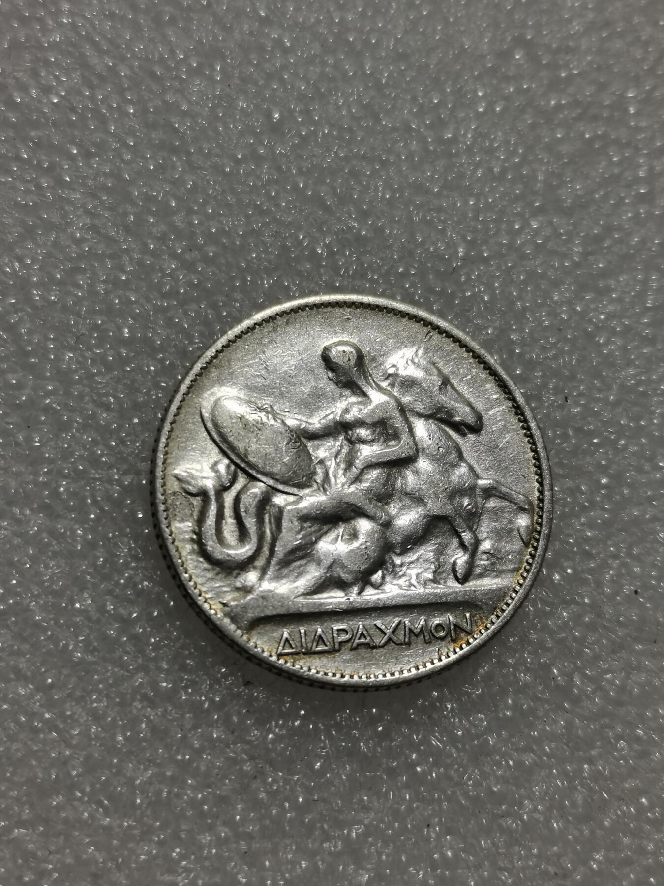 天下钱庄专场欢迎参拍 希腊2德拉克马银币