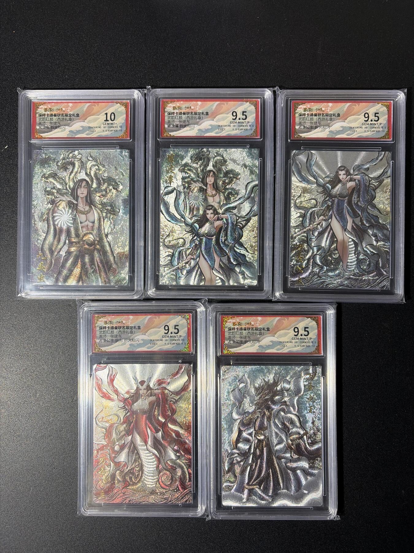 NO.29 好又多金牌大场，每周一站式配齐，方便凑单！（卖家送拍0抽成！周6晚9点截拍！） 【评级套】卡德曼 西游 张建东 碧波潭一套五张 折光粗闪