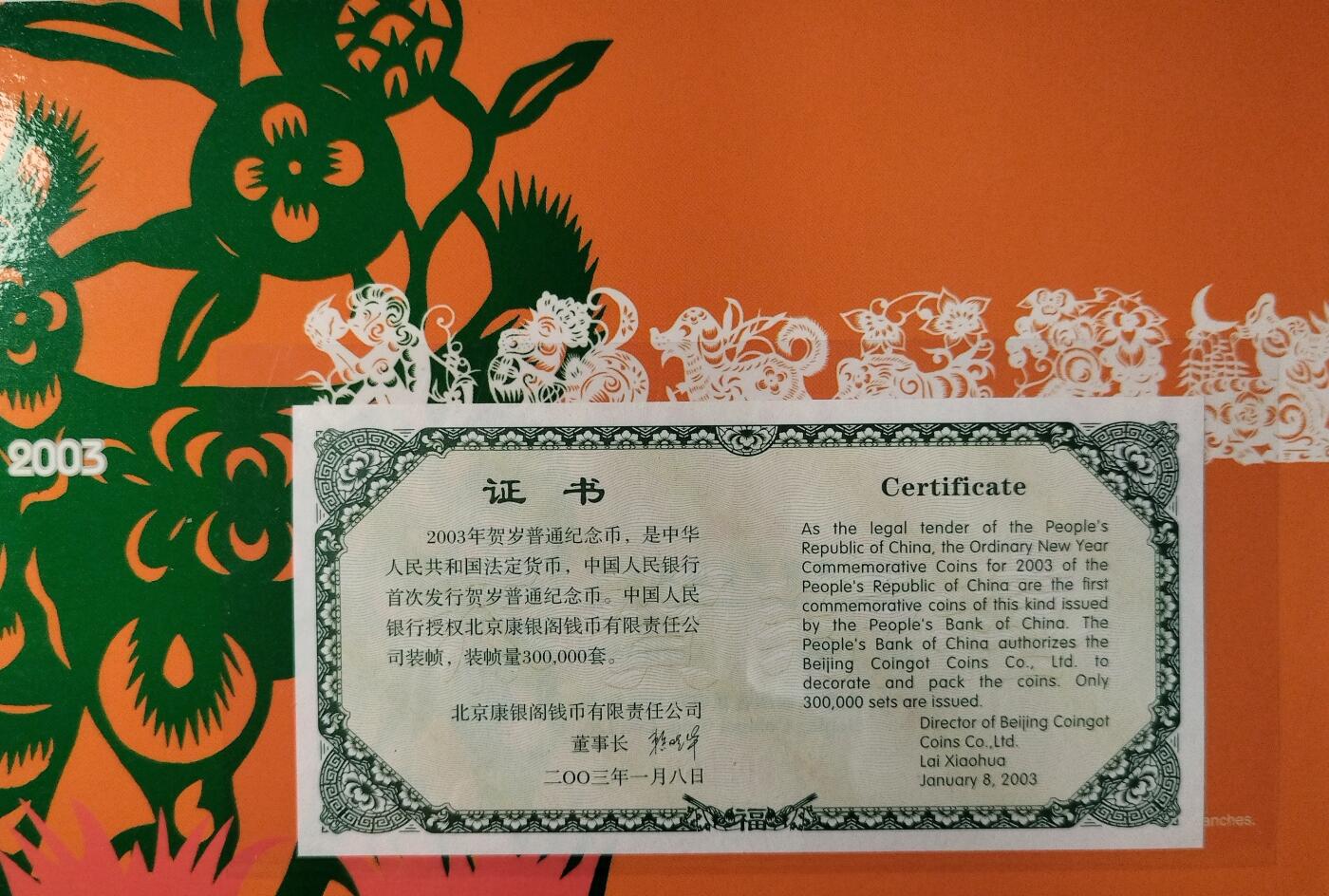 2003年羊年贺岁普通纪念币，康银阁装帧绿本，带原装证书，品相几乎全新，稀少绿卡，发行量仅30万套！面值1元，黄铜合金材质，直径25mm，厚度1.9mm，重6.75g。官方正品，收藏意义高，适合收藏或送礼。按图发货。