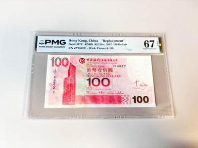 【Blue Auction】世界纸币精拍第806期——18级TOP拍卖/信誉/品质/专业/高效💫 - 【补号无47】香港 汇丰 2007年100元  PMG67EPQ