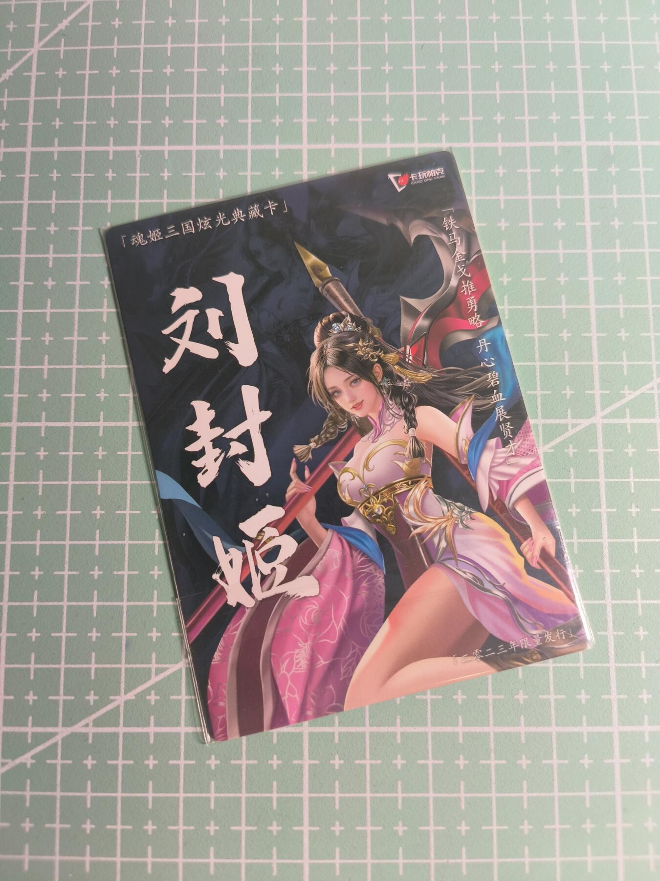 C先生卡牌 第26期 持续收拍品中…零手续费代拍 【粗闪】卡玩帕克《魂姬三国》刘封