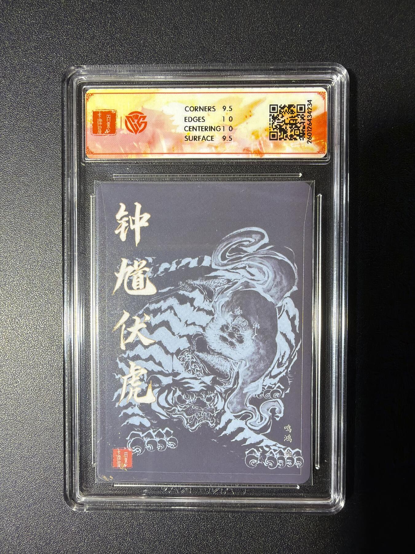 NO.29 好又多金牌大场，每周一站式配齐，方便凑单！（卖家送拍0抽成！周6晚9点截拍！） 【亲签卡】百里 华夏幽玄 鸣鸿亲签 钟馗伏虎 粗闪 10G