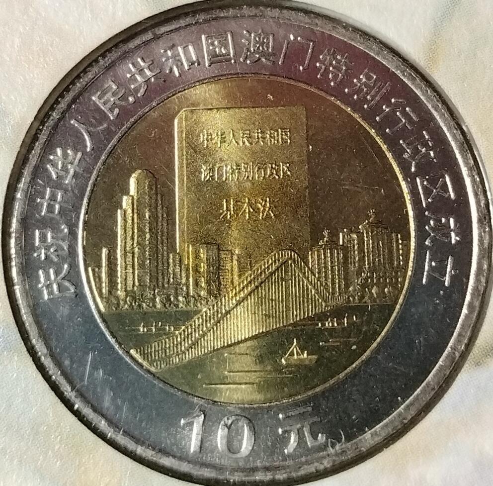 1999年澳门特别行政区成立纪念币卡册一套，康银阁装帧，两枚10元面值普制币，铜合金双色镶嵌，带证书。品相好，按图发货。