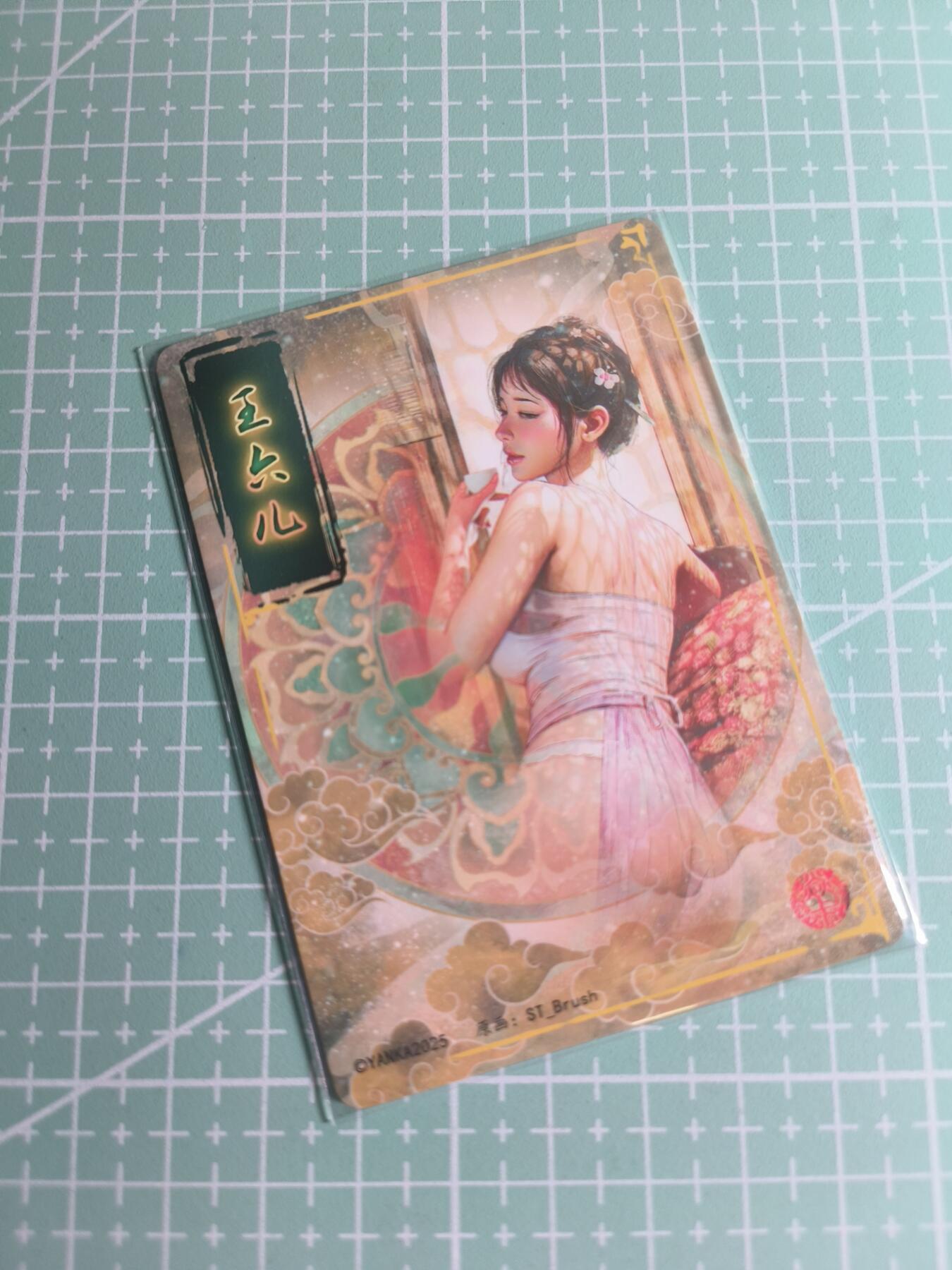 C先生卡牌 第26期 持续收拍品中…零手续费代拍 【折光】燎原文化×刷子《人间传》王六儿 双服饰