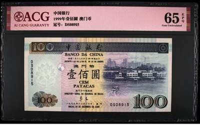 【礼羽收藏】🌏世界钱币拍卖第131期 - 【DS08915】1999年澳门100圆，爱藏65E，无347钻石号。收藏佳品！