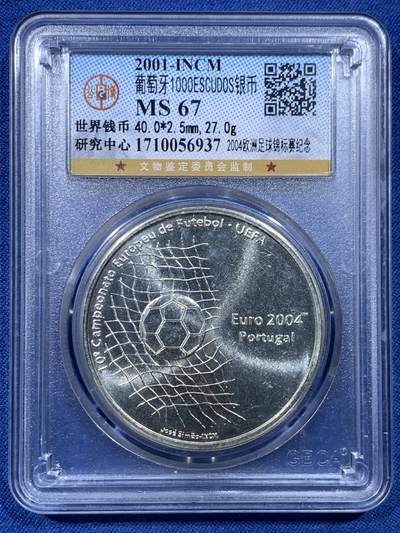 《竞宝斋》第478场 周日，周一 2场连拍 （全场包邮）欢迎送拍 - 公博 MS67 葡萄牙2001年纪念2004欧洲足球锦标赛1000ESC银币
