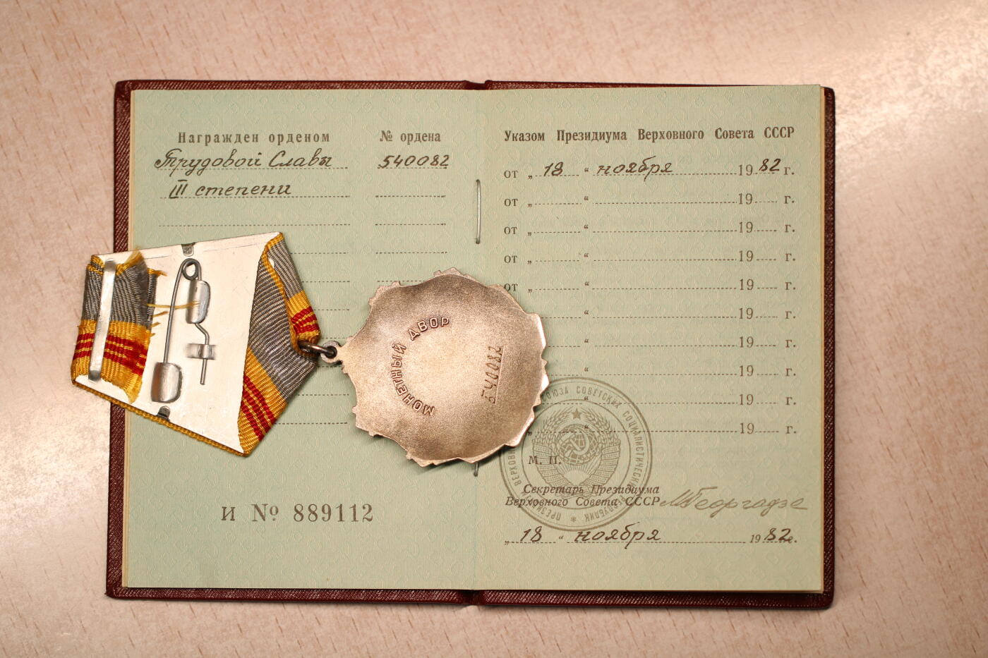 大猫徽章拍卖 第291期 苏联三级劳动光荣勋章 带档
