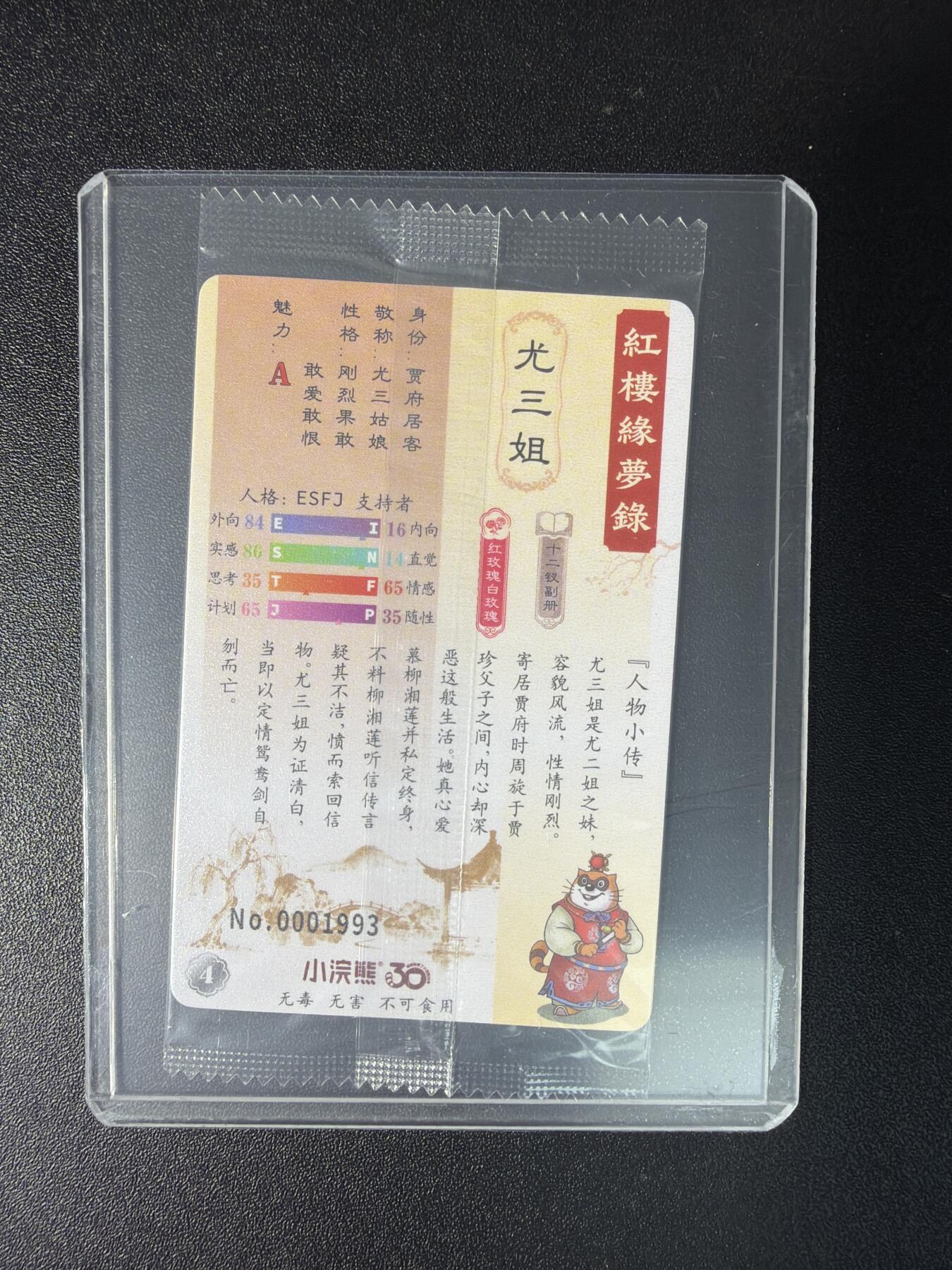 NO.29 好又多金牌大场，每周一站式配齐，方便凑单！（卖家送拍0抽成！周6晚9点截拍！） 小浣熊 红楼梦 缘梦录 靓号 尤三姐 1993号