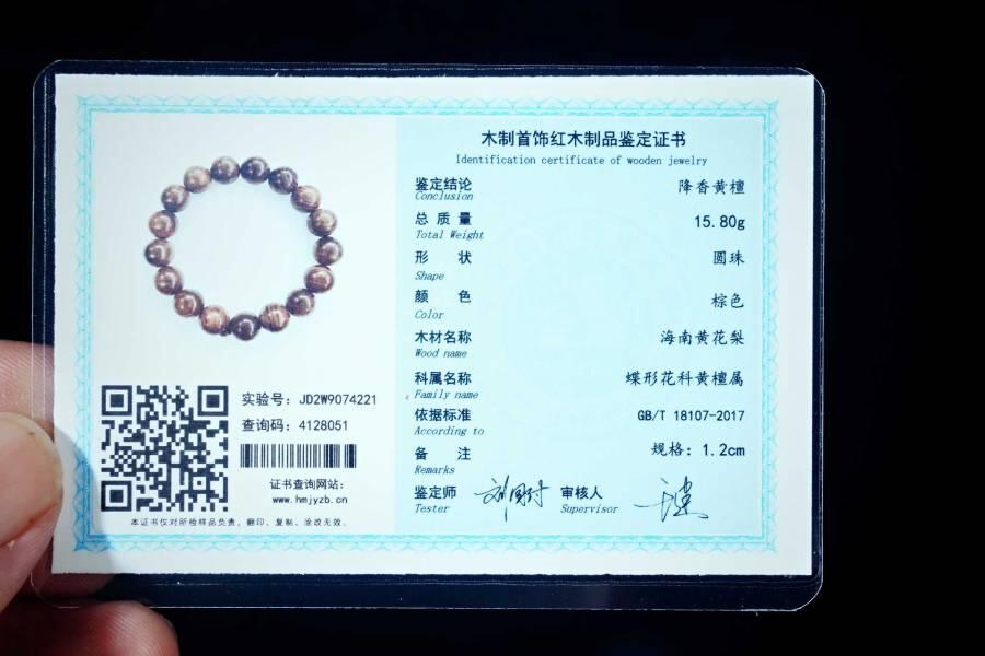 上海都达杂项专场六十八【全场包邮】 海南黄花梨虎皮纹1.2圆珠手串 附鉴定证书95-283