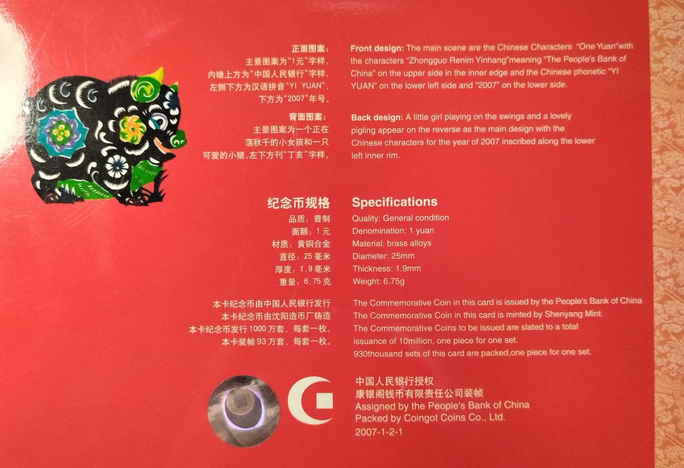 2007年猪年贺岁普通纪念币，康银阁装帧卡，带证书，品相好，保真收藏！中国人民银行发行，沈阳造币厂铸造，面值1元，铜质，直径25mm，厚1.9mm，重6.75g。按图发货。