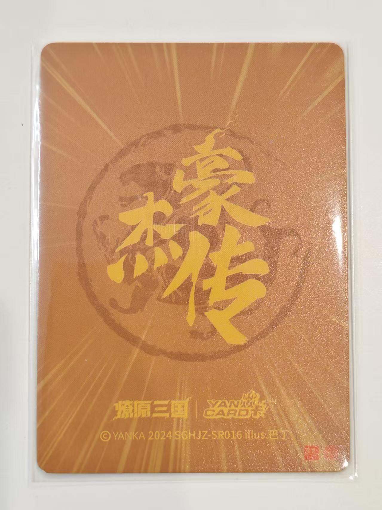 言遇卡牌 第七期【2026.04.11周六晚22：00截拍】 柏夫人 燎原三国 豪杰传 巴丁