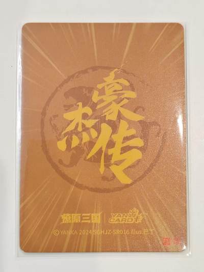 言遇卡牌 第8期【2026.04.25周六晚22：00截拍】 柏夫人 燎原三国 豪杰传 巴丁