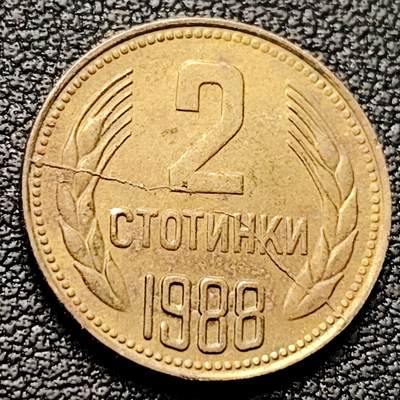泉币菌-第221场-拍品多 请提前出价 - 保加利亚-1988年2斯托丁基-