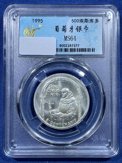 《竞宝斋》第478场 周日，周一 2场连拍 （全场包邮）欢迎送拍 - 葡萄牙银币 1995年 500埃斯库多