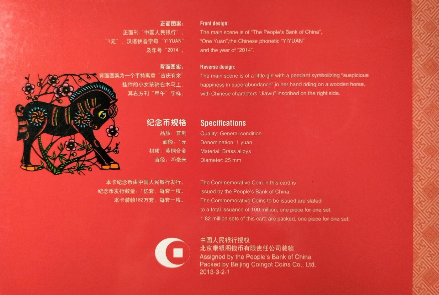 2014年马年生肖纪念币，康银阁装帧，原装册，带证书，品相全新，保存很好。中国人民银行发行，面值1元，铜合金材质，正面小女孩骑木马，背面“马到成功”寓意，发行量102万套。按图发货。