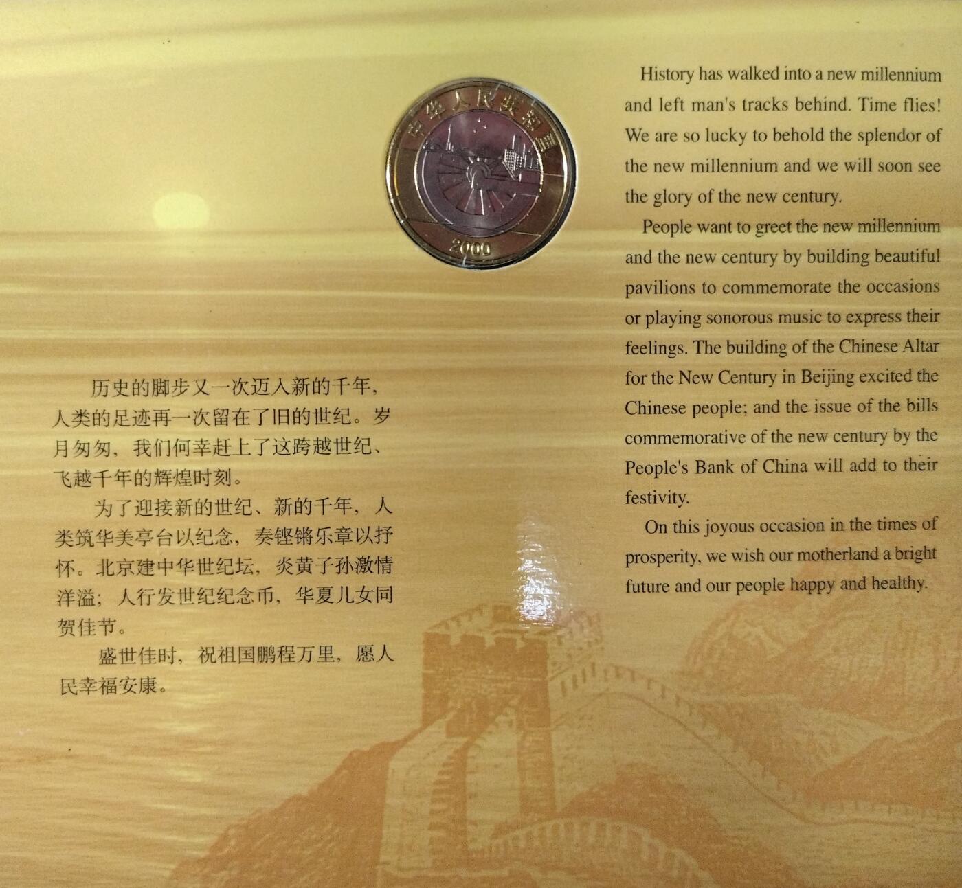 迎接新世纪纪念币，2000年发行，10元面值，铜合金双色镶嵌，康银阁装帧卡，原装卡册+证书齐全，币面干净。发行量少，收藏价值高，保真。按图发货。