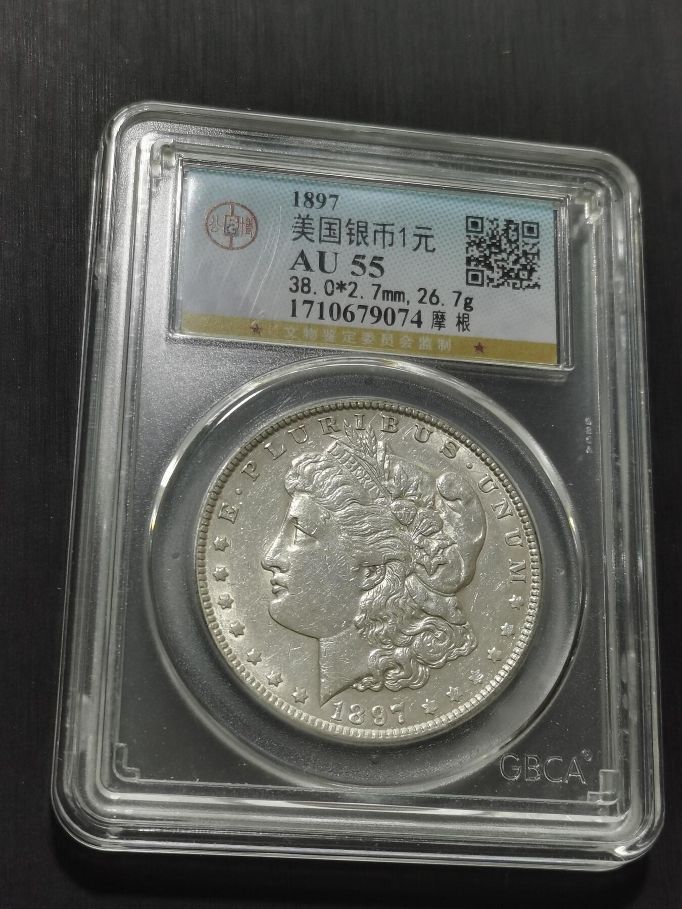 天下钱庄专场欢迎参拍 1897美国摩根一美元银币