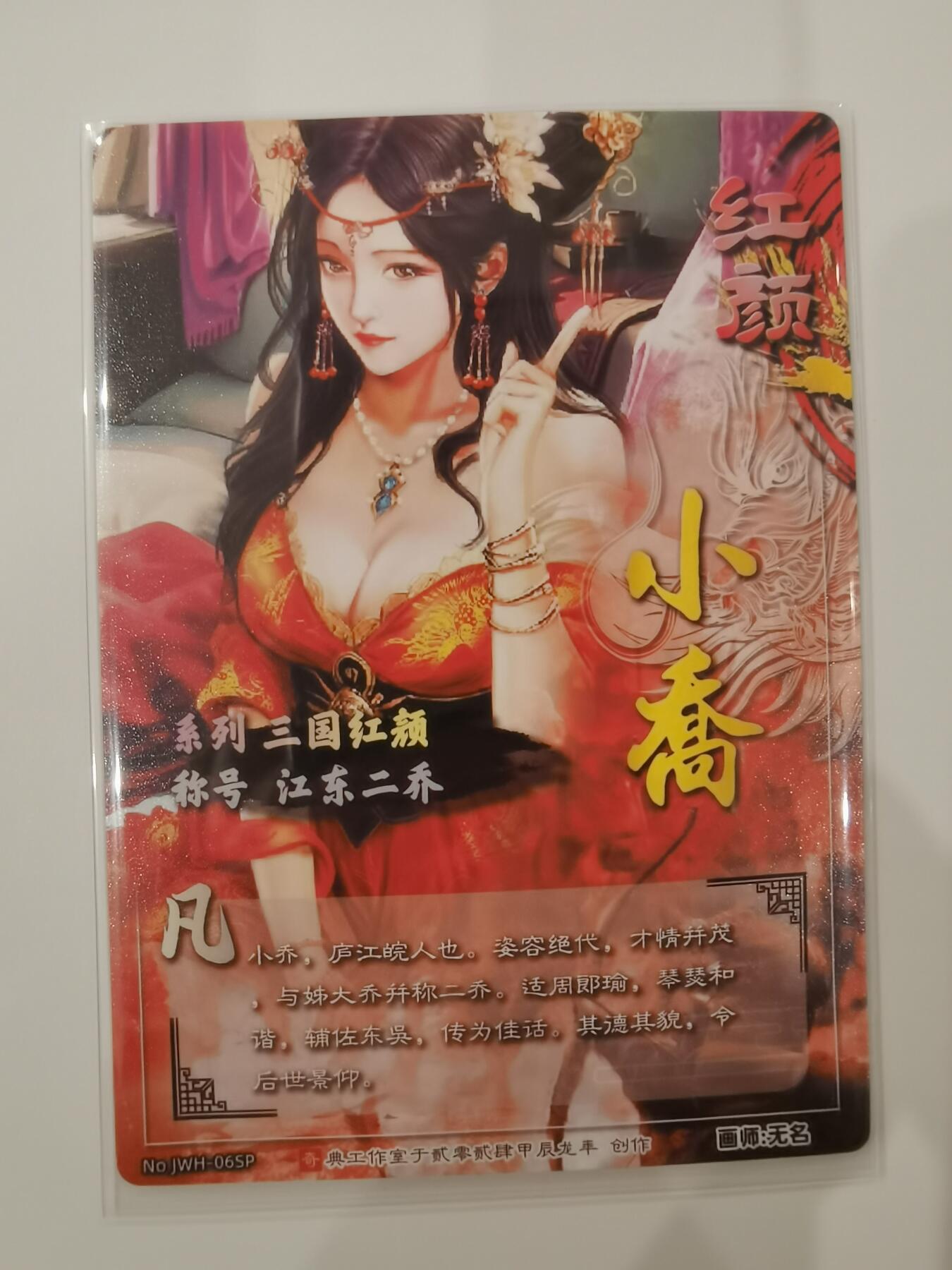 言遇卡牌 第七期【2026.04.11周六晚22：00截拍】 花好月圆小乔  画师无名 粗闪 奇典文化