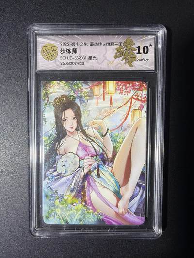 NO.29 好又多金牌大场，每周一站式配齐，方便凑单！（卖家送拍0抽成！周6晚9点截拍！） - 【10星】焱卡 燎原三国 豪杰传 步练师 星光