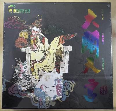 月落卡牌大清仓第8期 - 戴敦邦   大闹天宫    全新未拆丙午马年主题周历一本