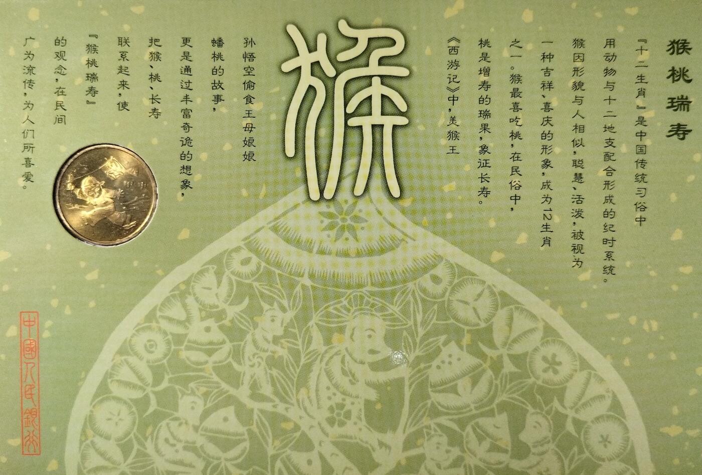 2004年贺岁生肖猴纪念币卡，康银阁原装，带证书，铜合金材质，直径25mm，1元面值。币面有氧化，适合收藏。按图发货。