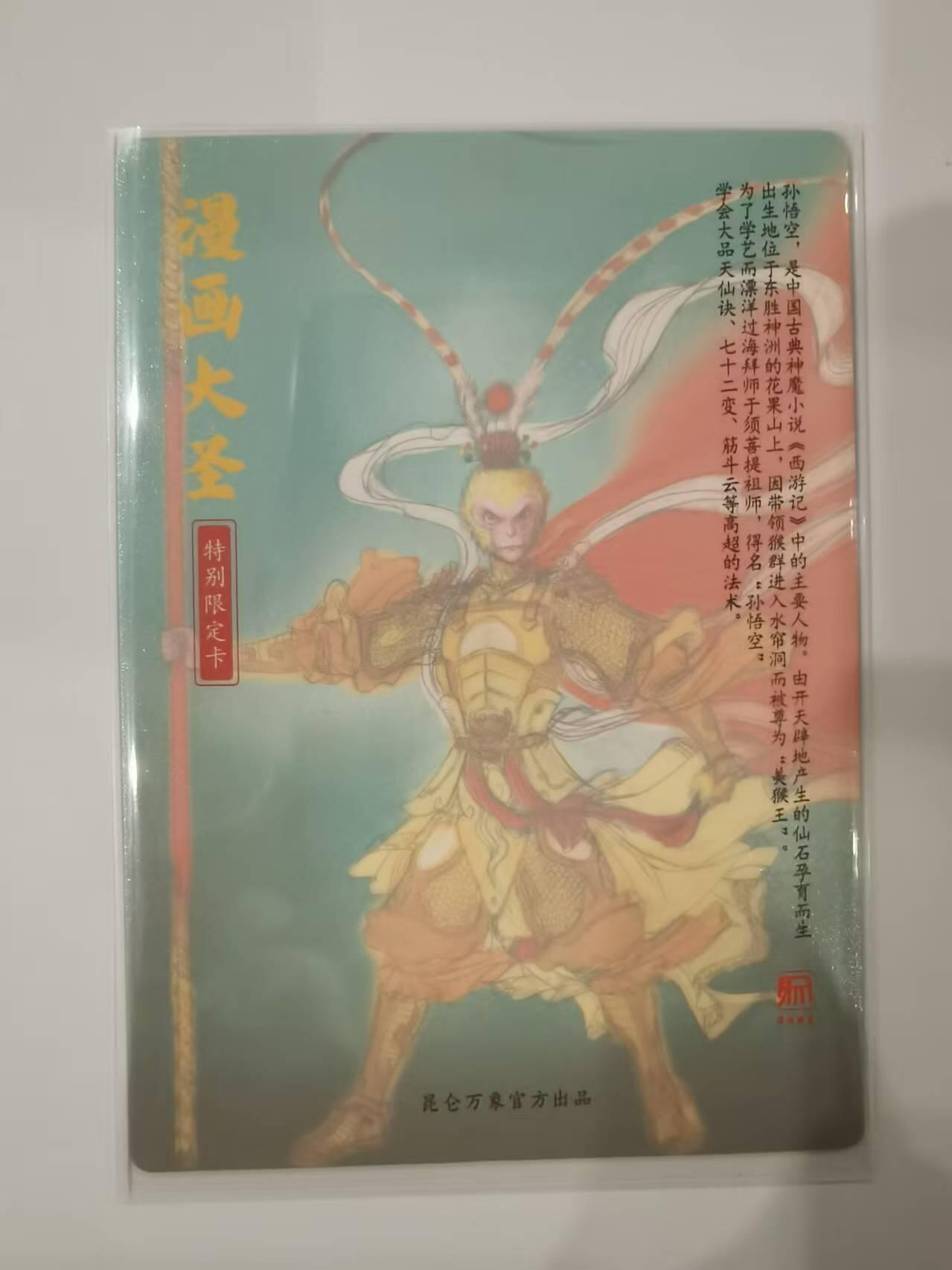 言遇卡牌 第七期【2026.04.11周六晚22：00截拍】 【特别限定卡】漫画大圣 昆仑万象