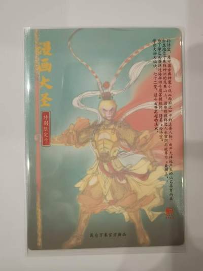 言遇卡牌 第8期【2026.04.25周六晚22：00截拍】 【特别限定卡】漫画大圣 昆仑万象