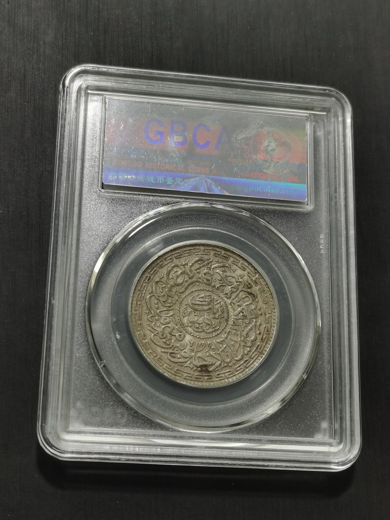 天下钱庄专场欢迎参拍