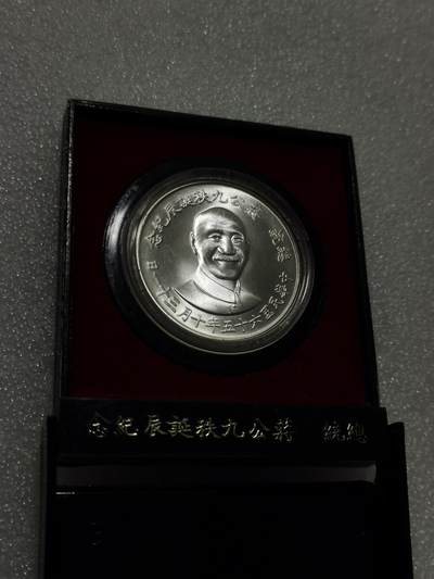 天下钱庄专场欢迎参拍 - 蒋公九秩银章