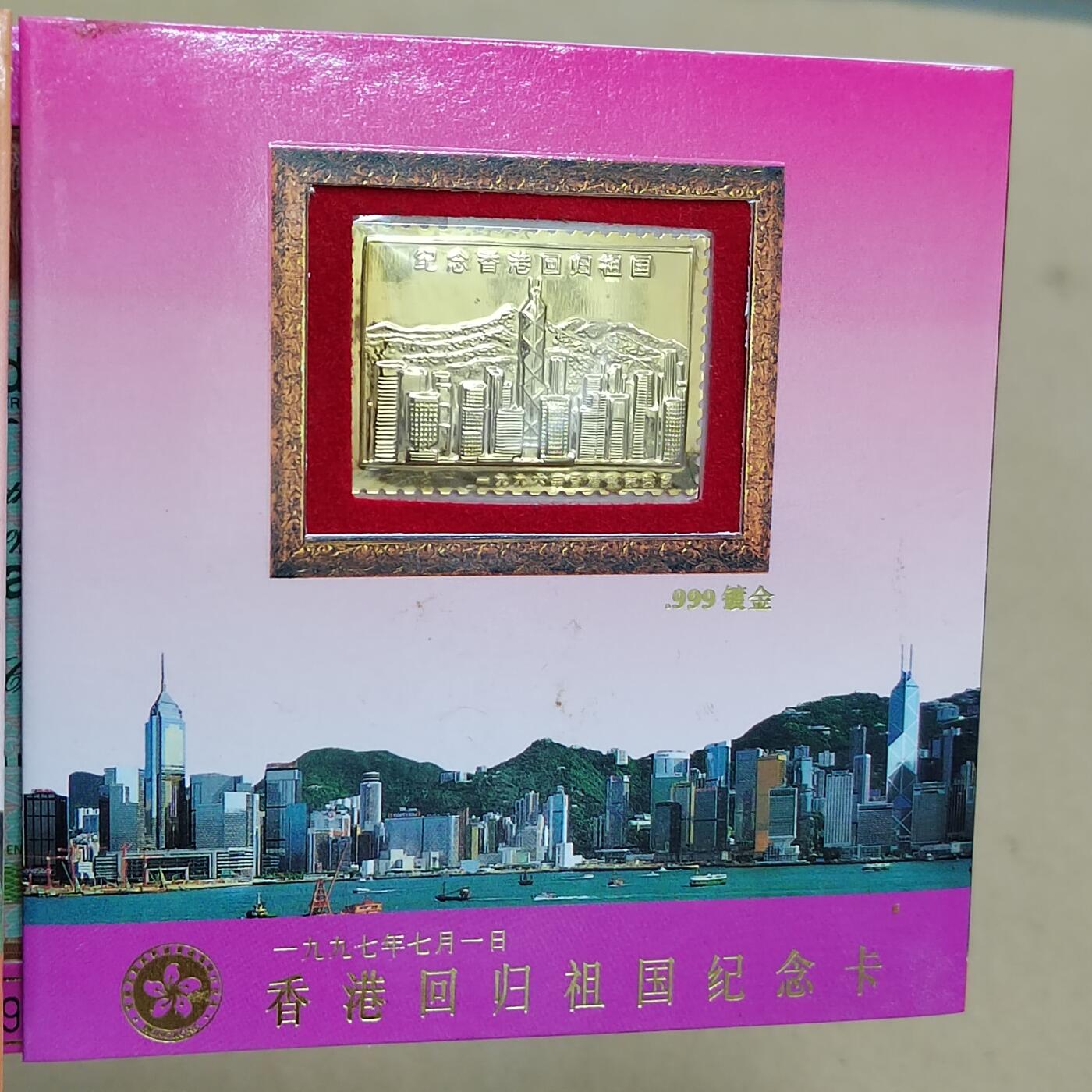 PCAI钱币  7-800 钱币邮票小专场 带镀金银章邮票钱币的港币拾圆 带册