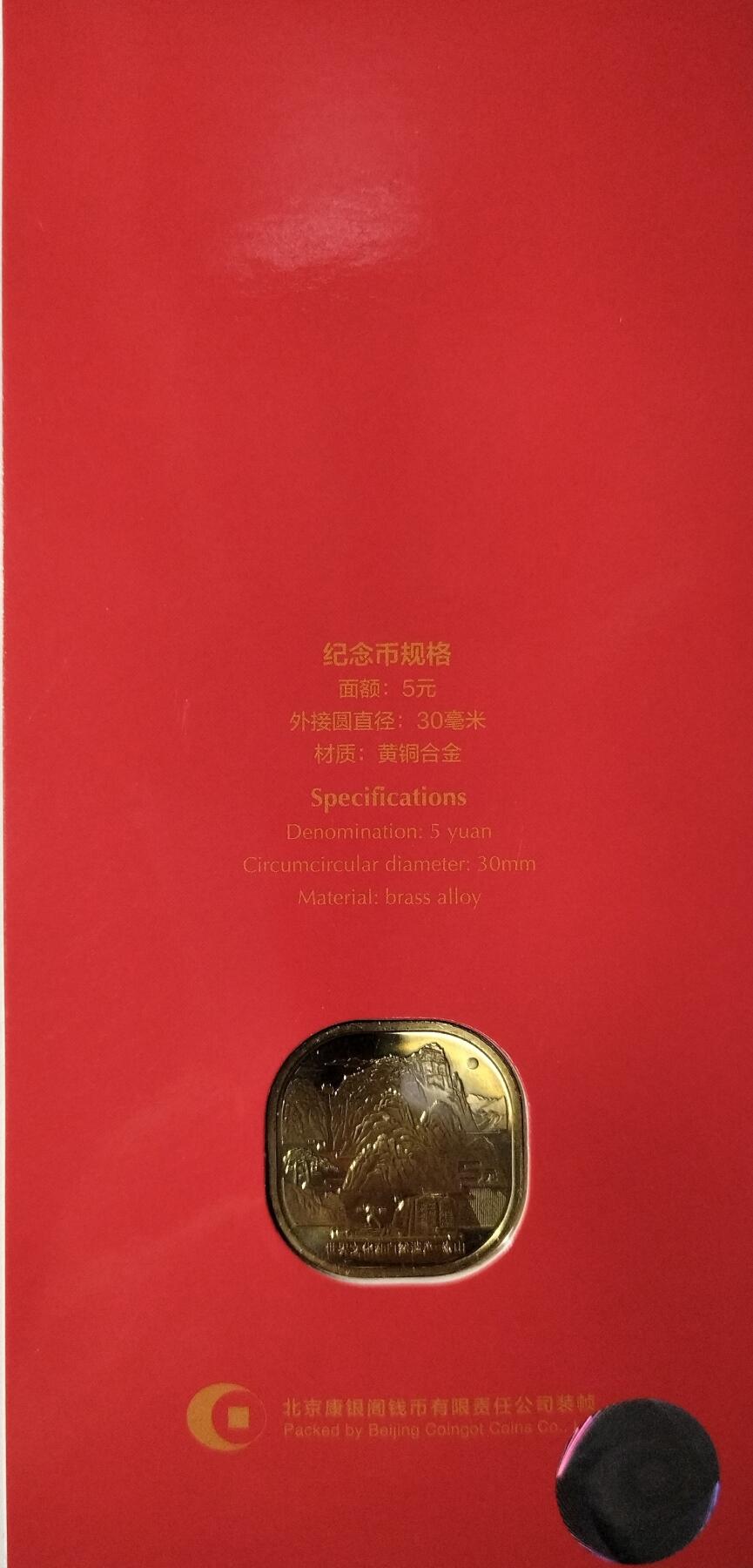 2019年泰平年泰山纪念币，康银阁装帧红包版，5元面值，铜质，直径30mm。美品，带原装收藏证书，品相好，无氧化，无瑕疵，保真。按图发货。