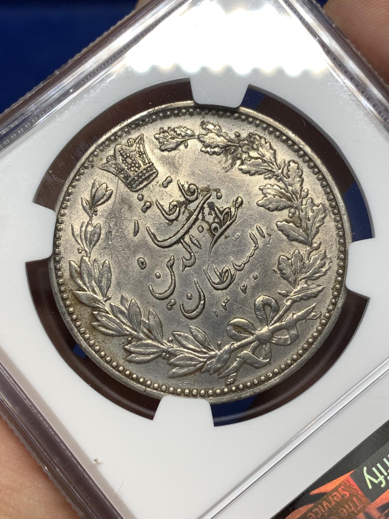 《竞宝斋》第478场 周日，周一 2场连拍 （全场包邮）欢迎送拍 NGC AU 伊朗1902年狮子拿刀5000第纳尔银币