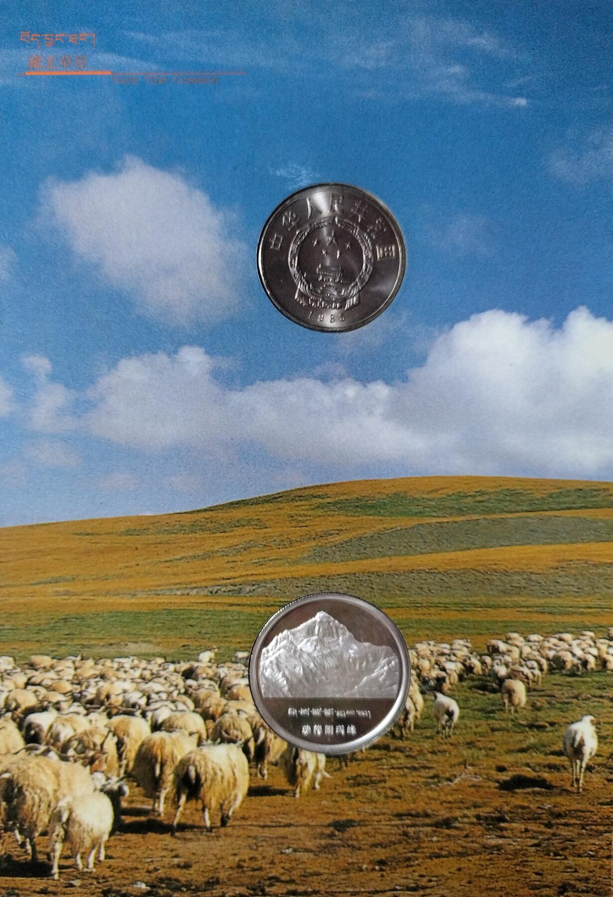 美丽西藏纪念币卡册，1985年西藏自治区成立20周年纪念币+1/2盎司999银章，康银阁装帧，原册未拆，币章齐全，品相几乎全新，细节都在。按图发货！