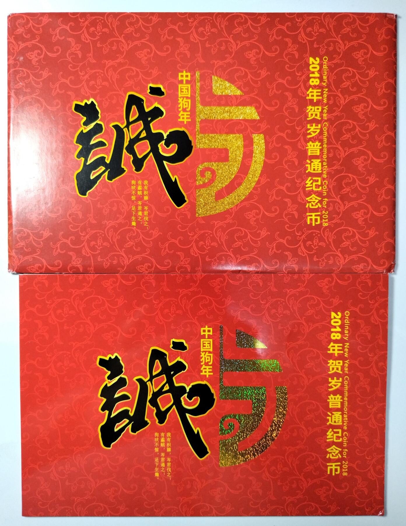 2018年狗年生肖纪念币卡册，康银阁装帧，中国人民银行发行，10元面值，双色铜合金材质，直径27mm。卡册内容齐全，品相全新，无氧化，保存很好。适合收藏或送礼。按图发货。