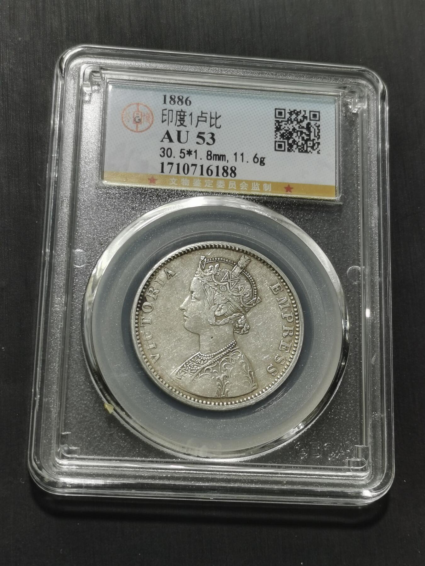 天下钱庄专场欢迎参拍 维多利亚印度卢比