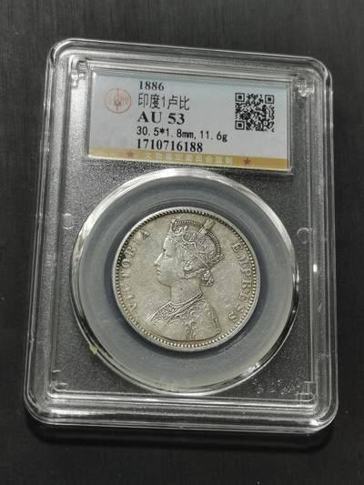 天下钱庄专场欢迎参拍 - 维多利亚印度卢比