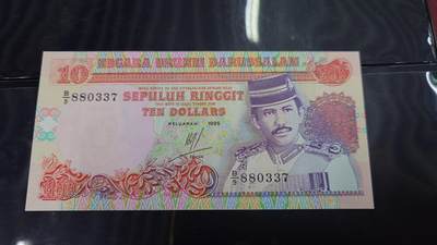 世界钱币～微拍第244期暨2026年第25期  老库存每款各1-2张清仓低价起拍 - 1995年文莱 10林吉特 全新绝品无4尾号337