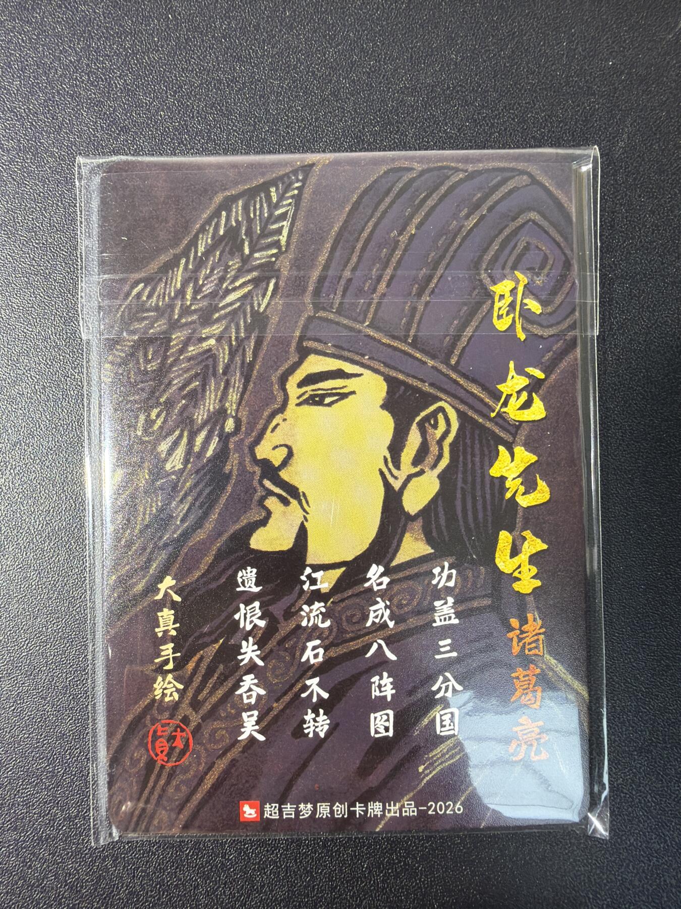 NO.29 好又多金牌大场，每周一站式配齐，方便凑单！（卖家送拍0抽成！周6晚9点截拍！） 【套卡】超吉梦 历代五虎特卡 大真五虎复刻 精抠半粗 1套 全新未拆