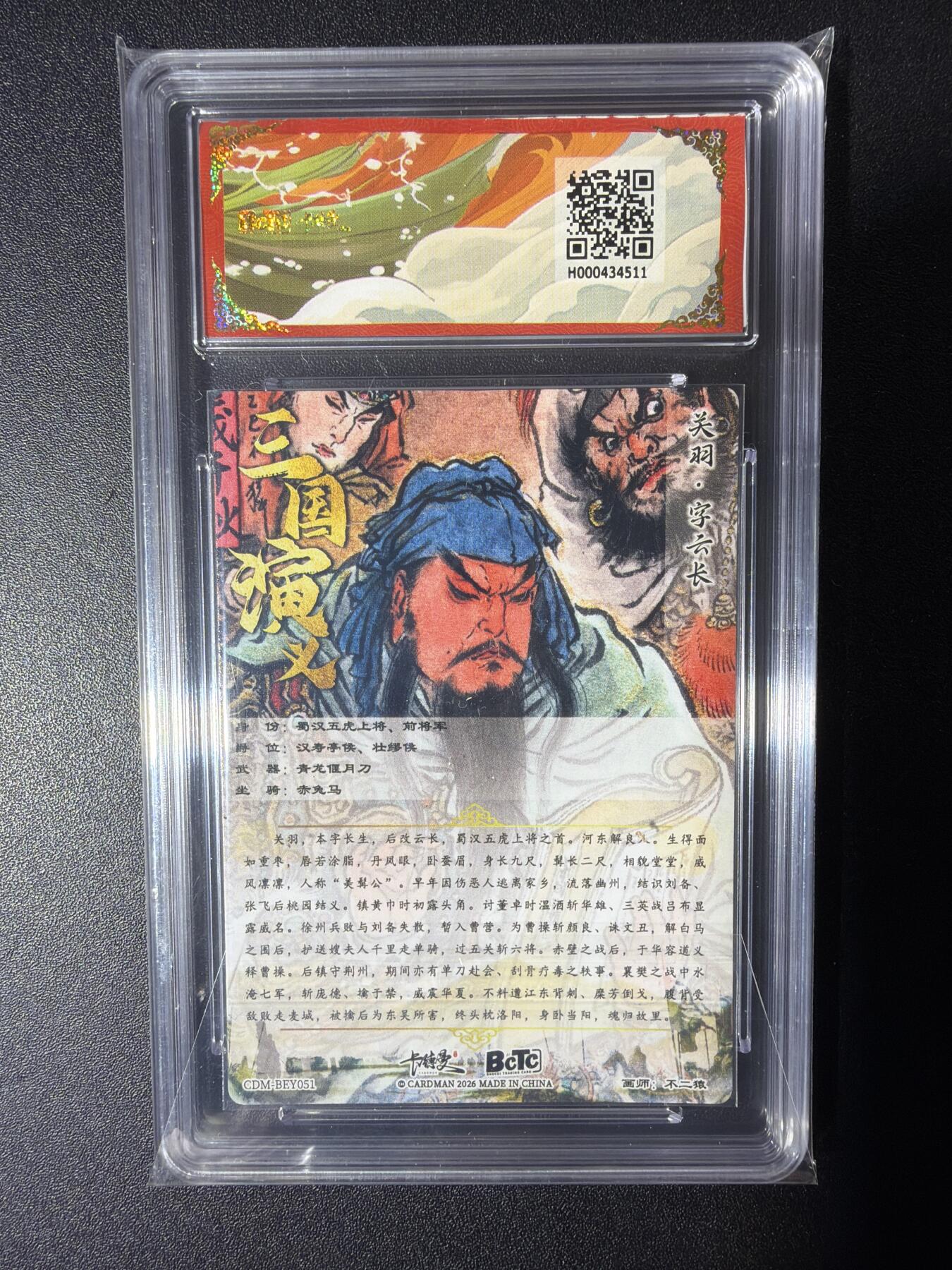 NO.29 好又多金牌大场，每周一站式配齐，方便凑单！（卖家送拍0抽成！周6晚9点截拍！） 卡德曼 三国 不二猿 关羽 折光粗闪 10G+