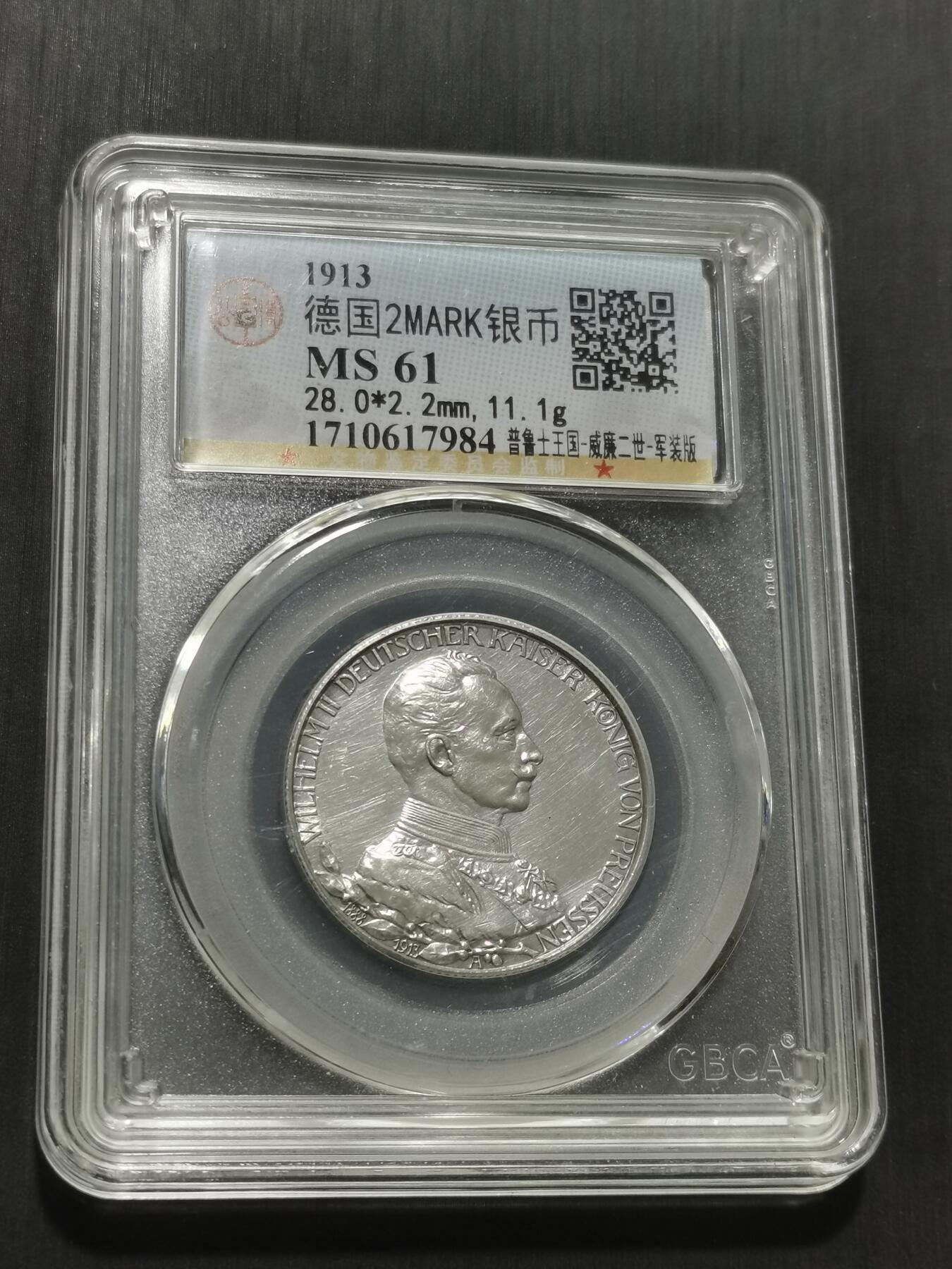 天下钱庄专场欢迎参拍 德国军装2马克银币