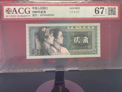 品味人生 - 8002 一张爱藏评级 67